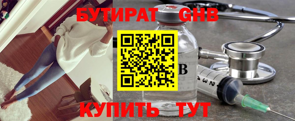 Бутират  Вход с VPN  Подольск  БУТИРАТ Butirat 