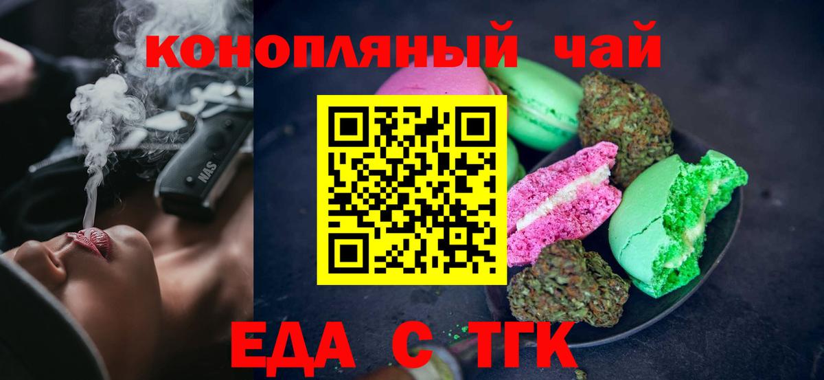 Печенье с ТГК конопля Подольск
