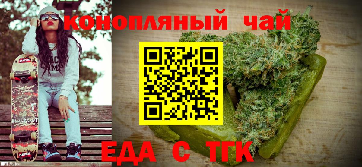 Еда ТГК марихуана  Вход с VPN  Подольск 