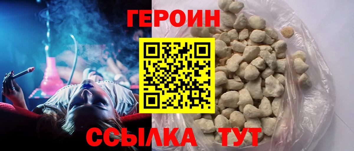 Героин Афган  Вход с VPN  Подольск 