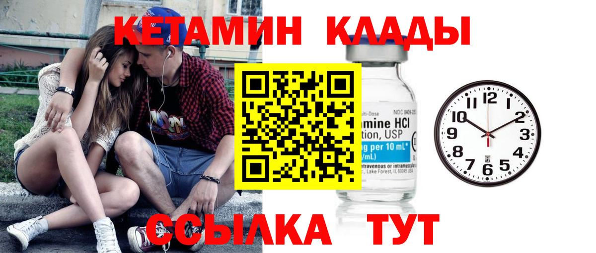Кетамин VHQ Подольск
