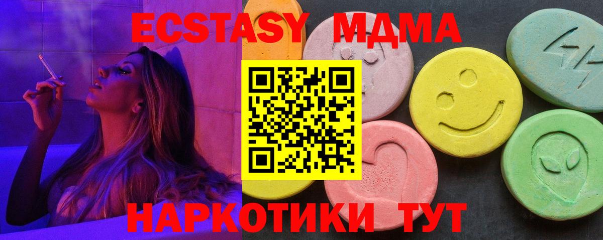 МДМА молли  Вход с VPN  MDMA Molly  Подольск 
