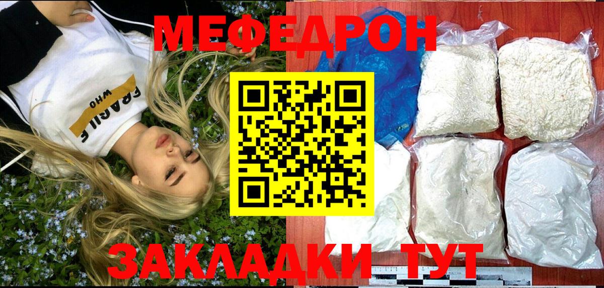 Меф Подольск