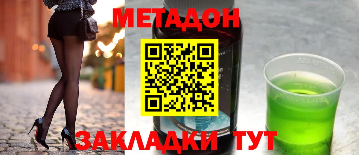 МЕТАДОН methadone  Вход с VPN  Подольск 