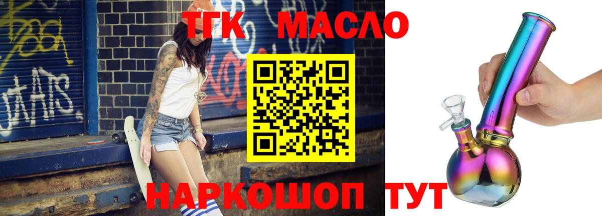 ТГК THC oil Подольск